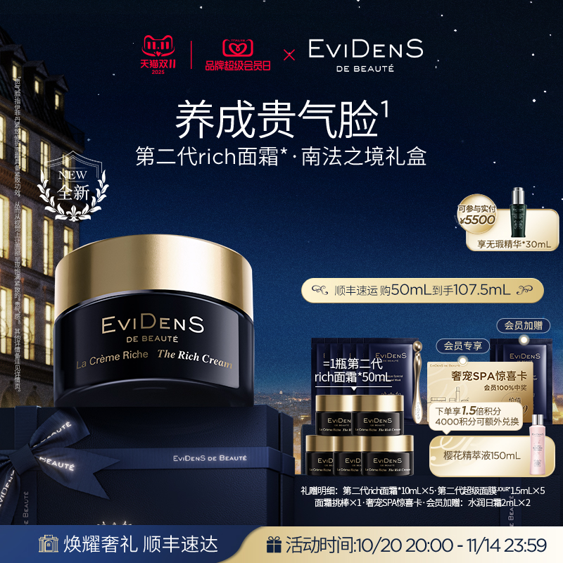 伊菲丹第二代rich面霜干皮面霜