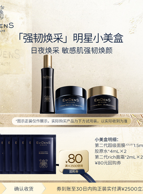 【聚划算】EviDenS de Beauté伊菲丹 强韧焕采明星小美盒