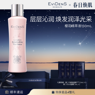 伊菲丹樱花保湿 EviDenSdeBeauté 精萃液150mL 官方正品