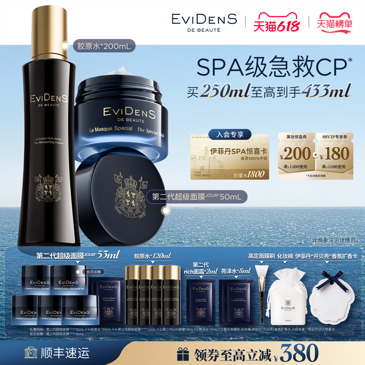 【618现货】EviDenS de Beauté伊菲丹第二代超级cp修护礼盒