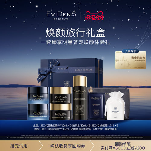 伊菲丹焕颜旅行体验礼盒敏感肌