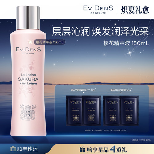 【官方正品】EviDenSdeBeauté 伊菲丹樱花保湿精萃液150mL