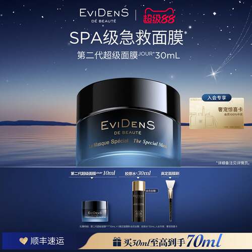 【官方正品】EviDenSdeBeauté伊菲丹第二代超级面膜贵妇涂抹面膜