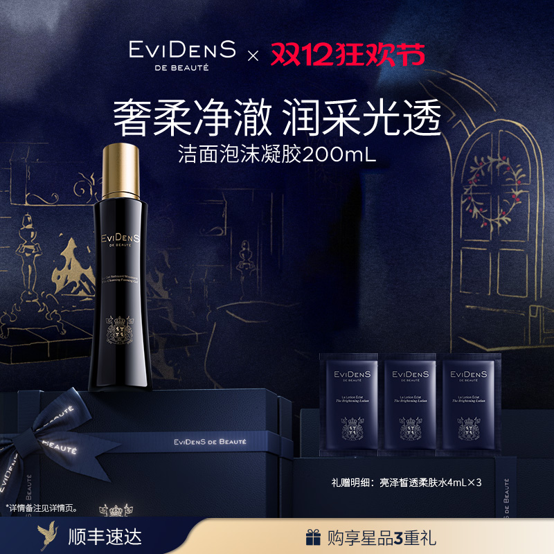 伊菲丹洁面泡沫凝胶面部清洁