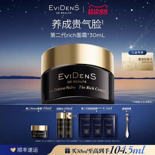 【官方正品】EviDenS de Beauté伊菲丹rich面霜紧致抗皱干皮面霜