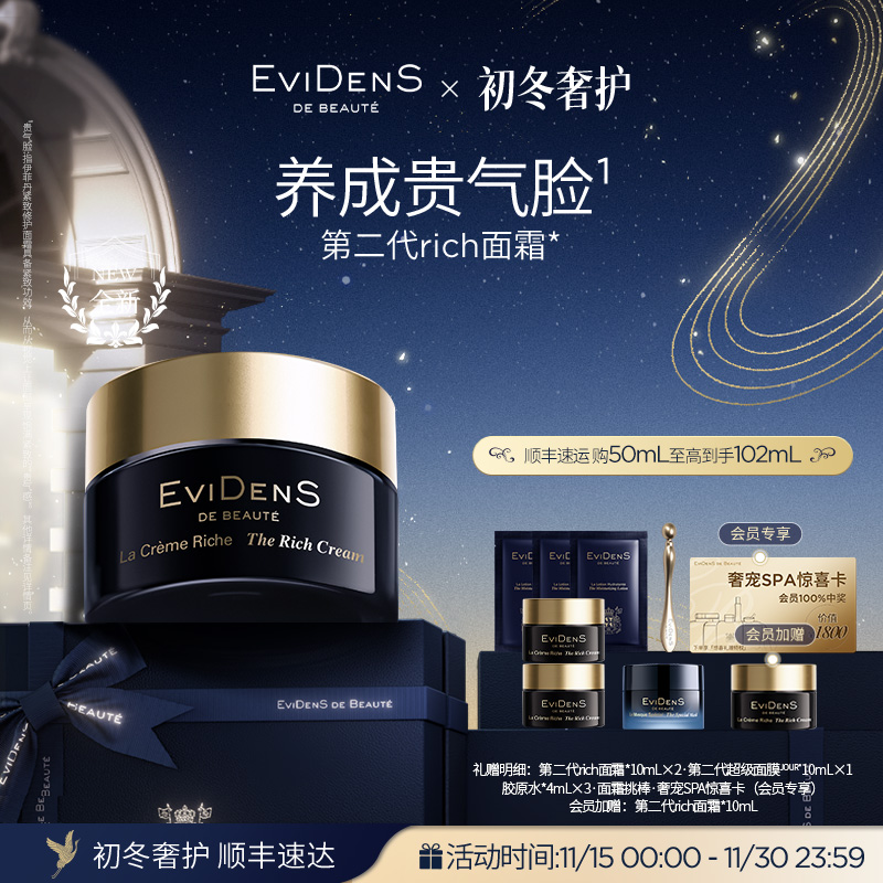 伊菲丹第二代rich面霜干皮面霜