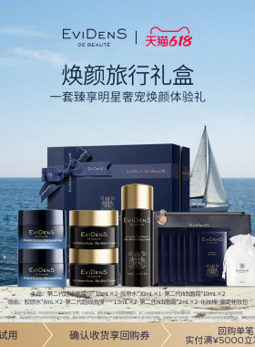 【全明星焕颜护肤礼盒】EviDenS de Beauté 伊菲丹SAHO*护肤套组