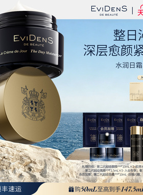 【618现货】EviDenS de Beauté 伊菲丹水润日霜面霜50mL