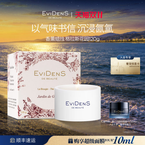 伊菲丹香薰蜡烛格拉斯花园生日礼
