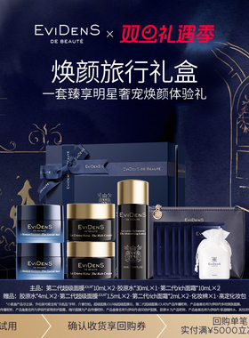 【全明星焕颜护肤礼盒】EviDenS de Beauté 伊菲丹SAHO*护肤套组