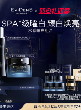 【官方正品】EviDenS de Beauté 伊菲丹新水感曜白护肤组合