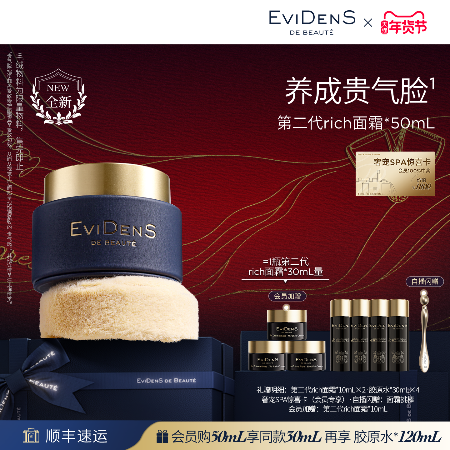 ��rich��˪��EviDenS de Beaut�����Ƶ��ڶ���rich�޻���Ƥ��˪* 1980Ԫ