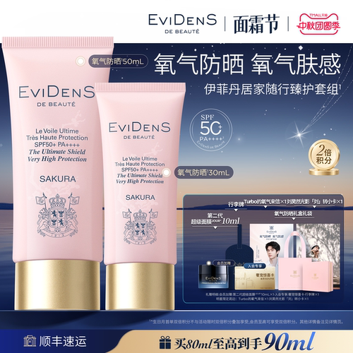 高倍防晒SPF50+PA++++妆前精华