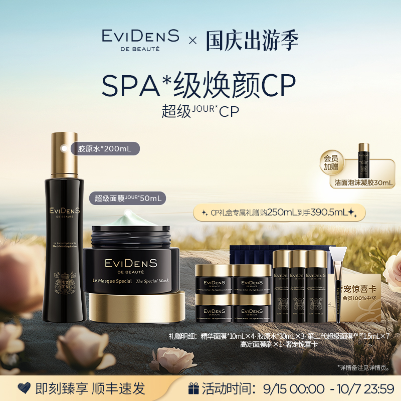 伊菲丹超级CP礼盒抗皱修护