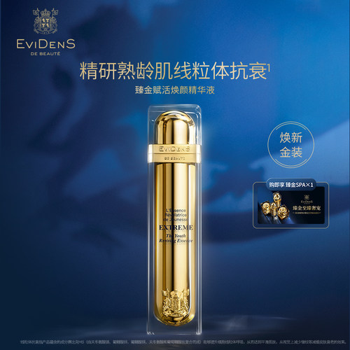 EviDenS de Beauté伊菲丹臻金赋活焕颜精华液120ml