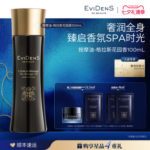 【七夕礼物】EviDenSdeBeauté 伊菲丹格拉斯花园香按摩油100ml