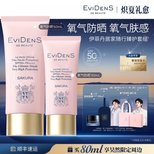 防晒隔离妆前乳三合一