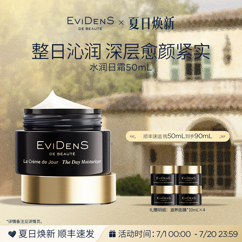 伊菲丹水润日霜敏感肌紧致保湿