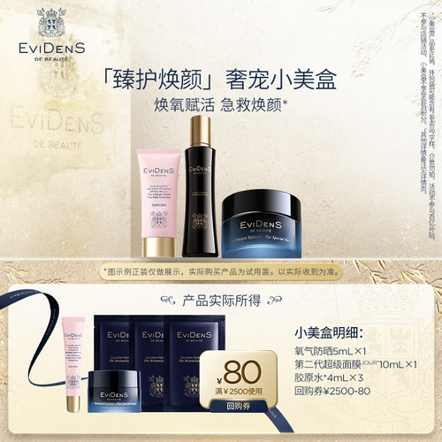 【聚】EviDenS de Beauté伊菲丹氧气防晒旅行体验装