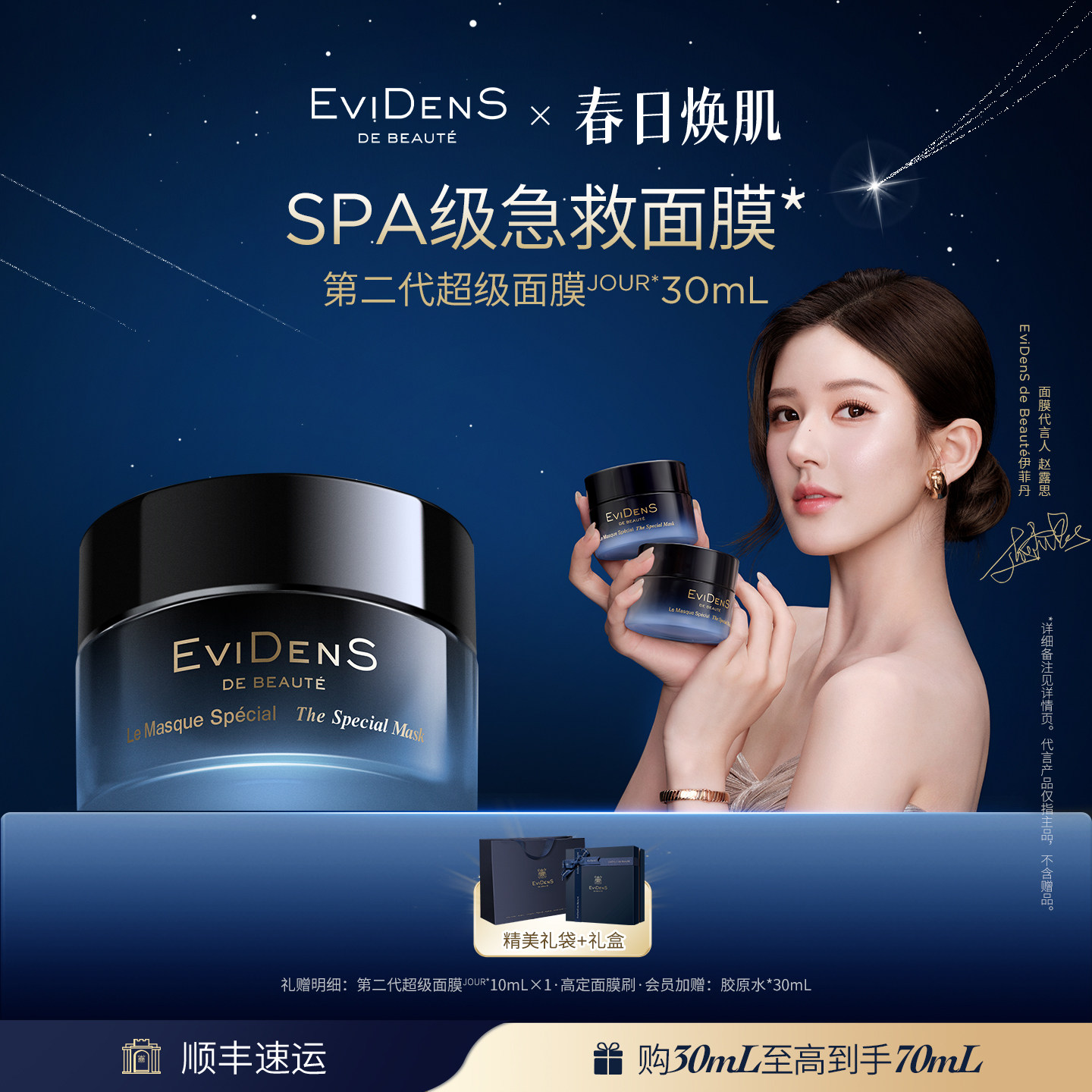 【赵露思同款】EviDenS de Beaut&eacute; 伊菲丹第二代超级面膜*30ml