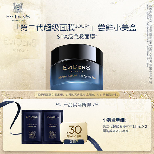 伊菲丹第二代超级面膜JOUR*3mL