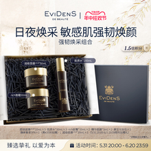 618抢先加购 EviDenS Beauté 伊菲丹强韧焕采组合