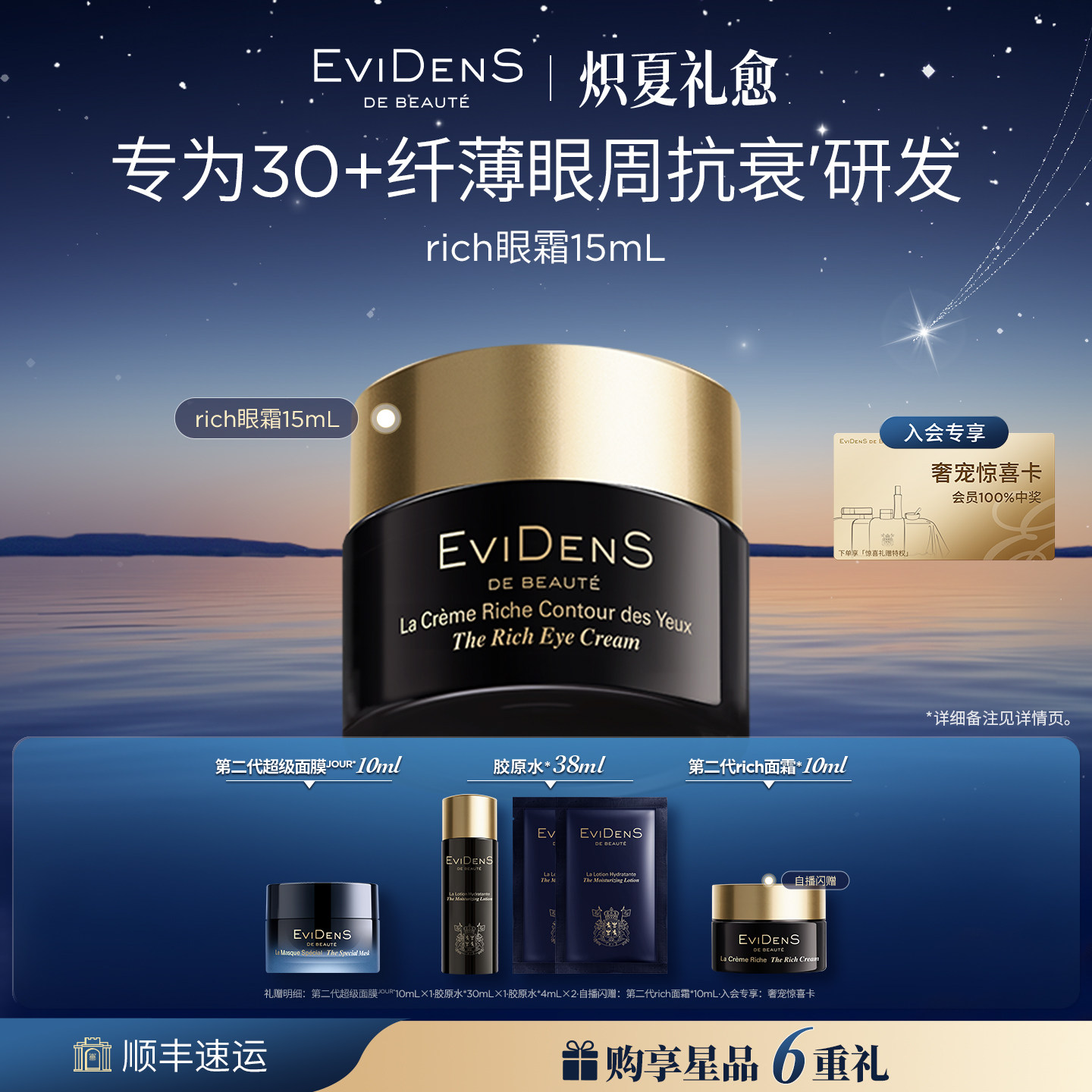 【官方正品】EviDenSdeBeaut&eacute; 伊菲丹紧致淡纹精华眼霜抗皱滋养