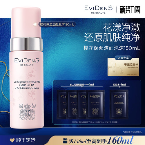 【官方正品】EviDenS de Beauté伊菲丹樱花洁面泡沫150mL