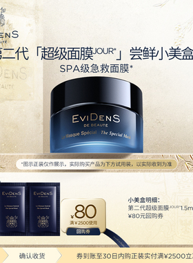 【蜜蜂惊喜社】伊菲丹第二代超级面膜JOUR*1.5mL*2