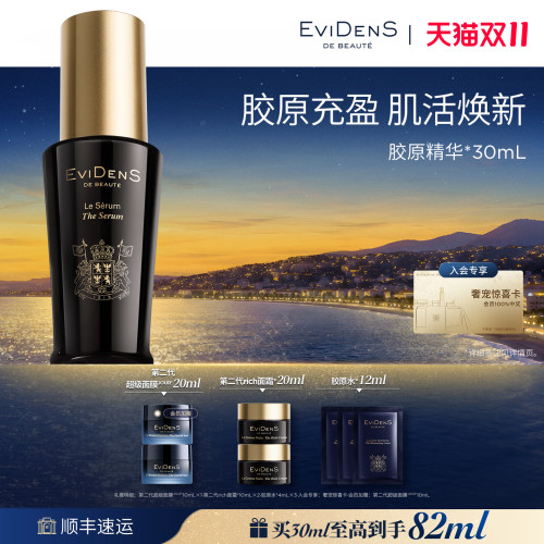 伊菲丹胶原精华液保湿护肤