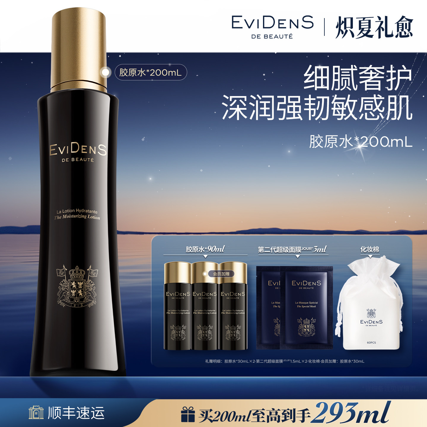 【官方正品】EviDenSdeBeauté 伊菲丹胶原水*敏感肌保湿爽肤水 - 实物图
