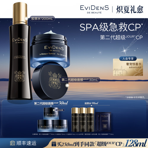 【自播限量】EviDenS de Beauté伊菲丹第二代超级JOUR*CP礼盒