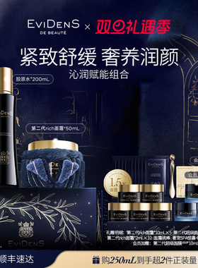 【官方正品】EviDenS de Beauté 伊菲丹第二代沁润赋能护肤组合
