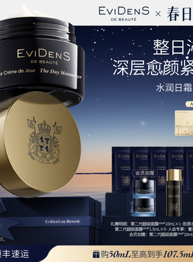 【官方正品】EviDenS de Beauté 伊菲丹水润日霜面霜50mL