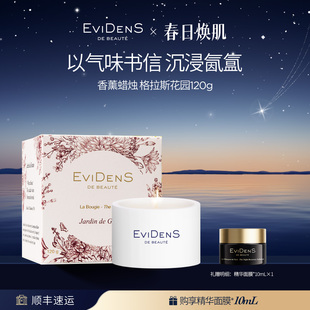 EviDenS Beauté伊菲丹格拉斯花园香薰蜡烛120g 香薰蜡烛