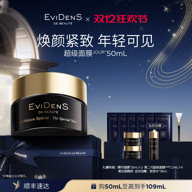 伊菲丹超级面膜JOUR*修护女补水