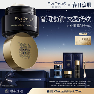 伊菲丹rich修护干皮面霜 EviDenSdeBeauté 50mL 官方正品