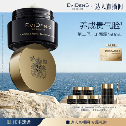 【ALLEN_GY专享】伊菲丹第二代rich面霜*50mL