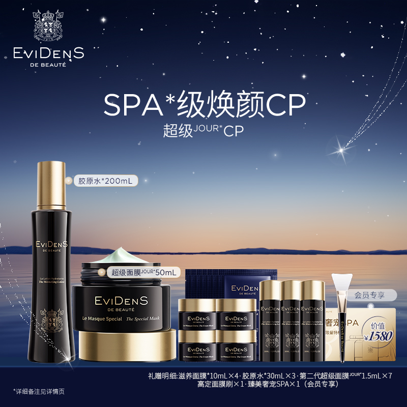 伊菲丹超级CP礼盒抗皱修护