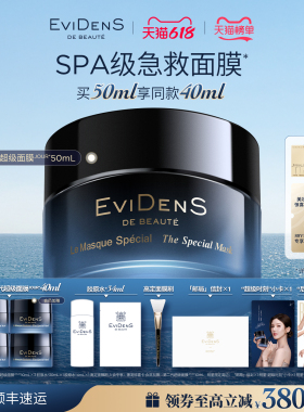 【618抢先购】EviDenS de Beauté 伊菲丹第二代超级面膜护肤品