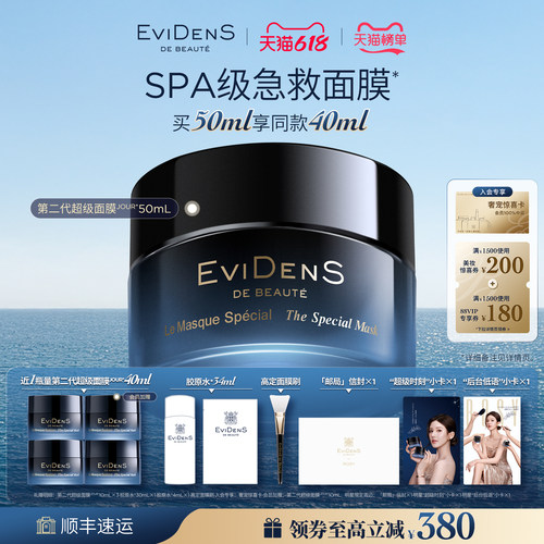 赵露思同款伊菲丹第二代超级面膜