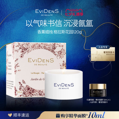 【七夕礼物】EviDenS de Beauté伊菲丹格拉斯花园香薰蜡烛120g