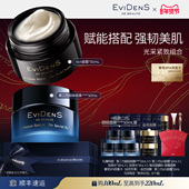 新年礼物 EviDenS Beauté 伊菲丹光采紧致护肤组合