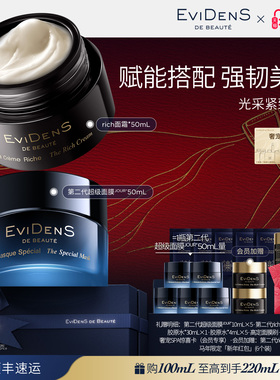 【新年礼物】EviDenS de Beauté 伊菲丹光采紧致护肤组合