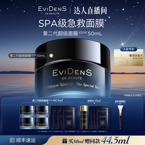 【胡可直播间】伊菲丹第二代超级面膜JOUR*50mL