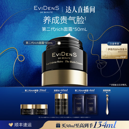【林依轮直播间】伊菲丹第二代rich面霜*50mL