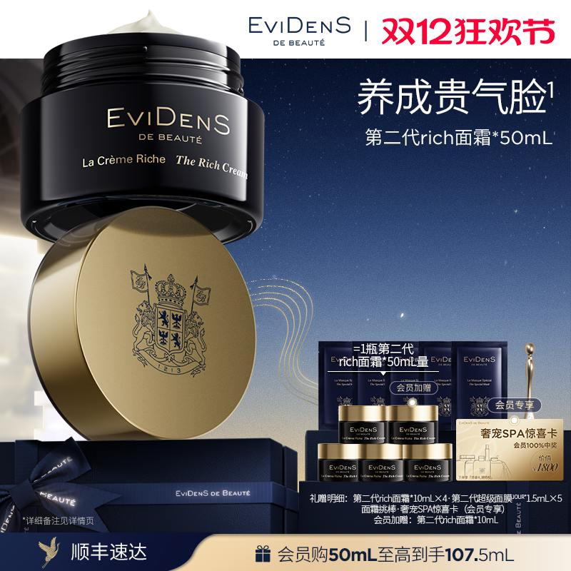 伊菲丹第二代rich面霜干皮面霜