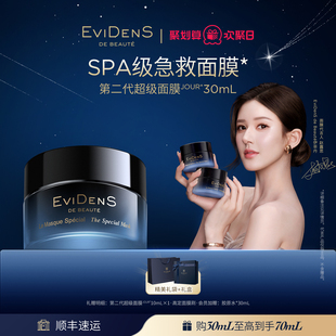 伊菲丹第二代超级面膜 30ml Beauté 赵露思同款 EviDenS
