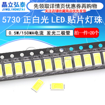 0.5W high brightness 150mA current 5730 cold white LED chip lamp bead 5730 positive white LED
