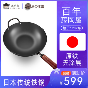 藤冈屋日本进口原装极铁锅无涂层家用炒锅不粘锅燃气适用老式炒菜